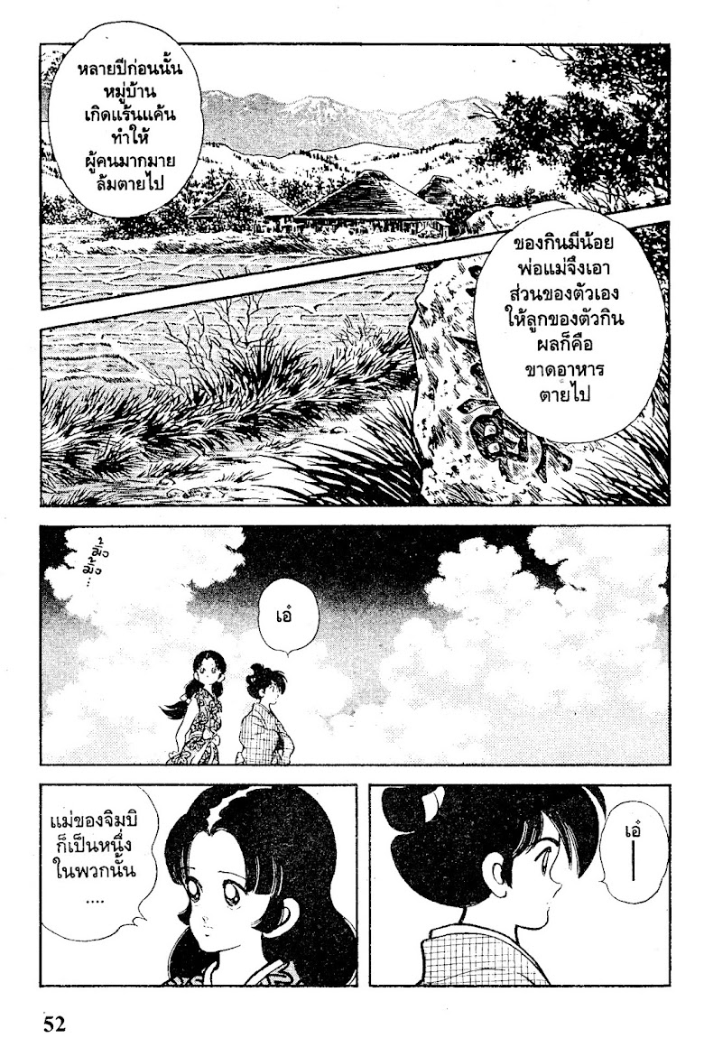 Nijiiro Togarashi - หน้า 53