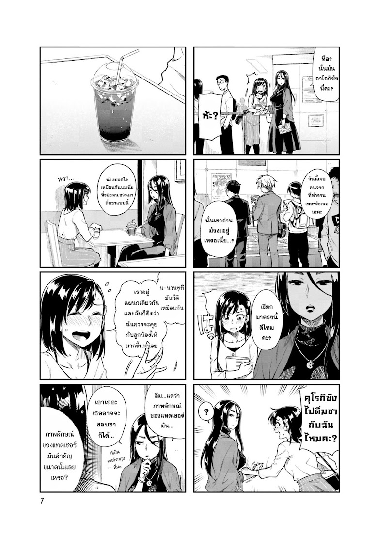 Kawaii Joushi wo Komarasetai - หน้า 9