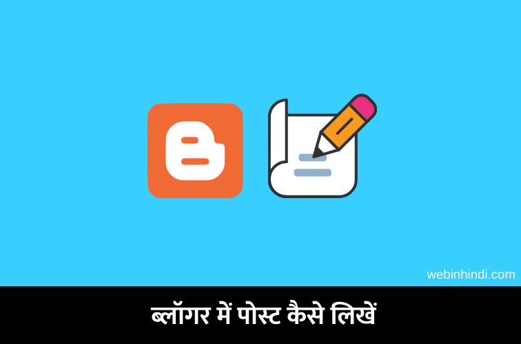 Blogger me post kaise likhe
