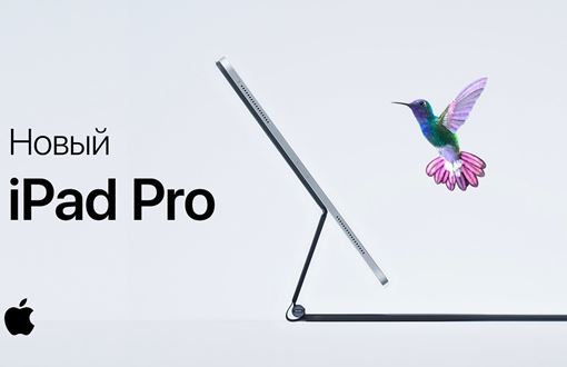 Музыка из рекламы iPad Pro — Колибри (2020) iPad Pro