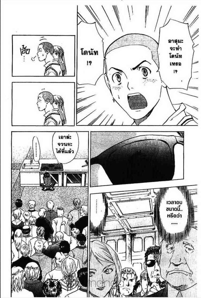 Yakitate!! Japan - หน้า 92