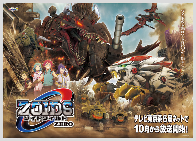 Zoids Wild