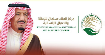 مركز الملك سلمان للإغاثة والأعمال الإنسانية