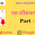 रक्त परिसंचरण तंत्र Q-A PDF Download
