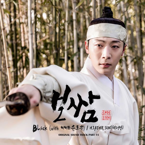 H3ATHR SUN – Bossam-Steal the Fate OST Part.15