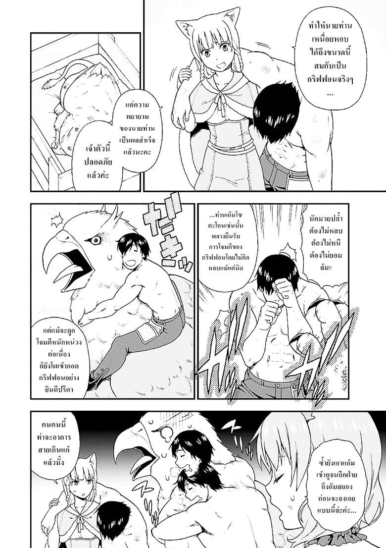 Kemonomichi - หน้า 33