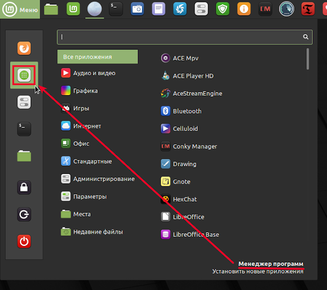 что делать после установки linux mint. Смотреть фото что делать после установки linux mint. Смотреть картинку что делать после установки linux mint. Картинка про что делать после установки linux mint. Фото что делать после установки linux mint