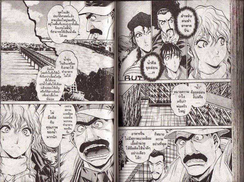 Tetsunabe no Jan! R - หน้า 63