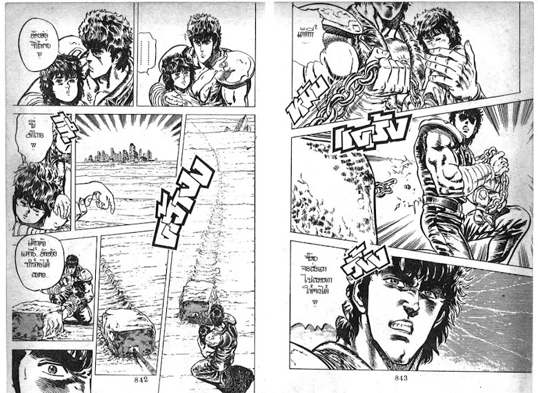 Hokuto no Ken - หน้า 423