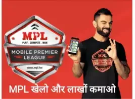 How to earn money from MPL, how to download MPL, Mobile Premier League Download, what is MPL Game, how to make MPL id, how to play MPL,
