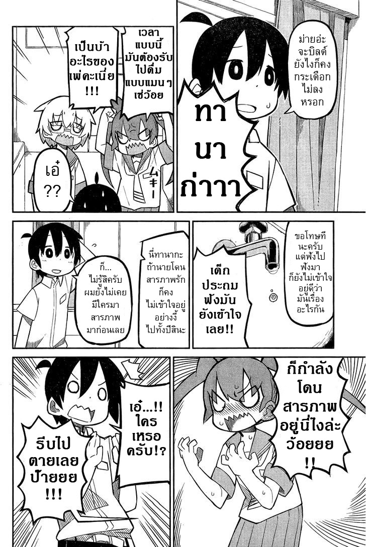Ueno-san wa Bukiyou - หน้า 11