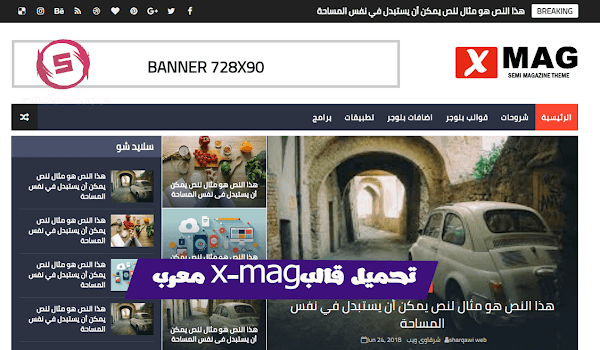 تحميل قالب x-mag معرب افضل قالب بلوجر تحميل قالب x-mag معرب افضل قالب بلوجر