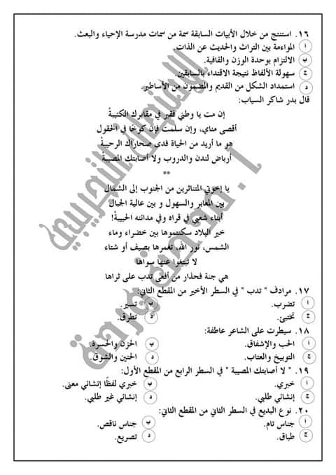النموذج  المقترح  امتحان اللغة العربية للثانوية العامة 2023 4