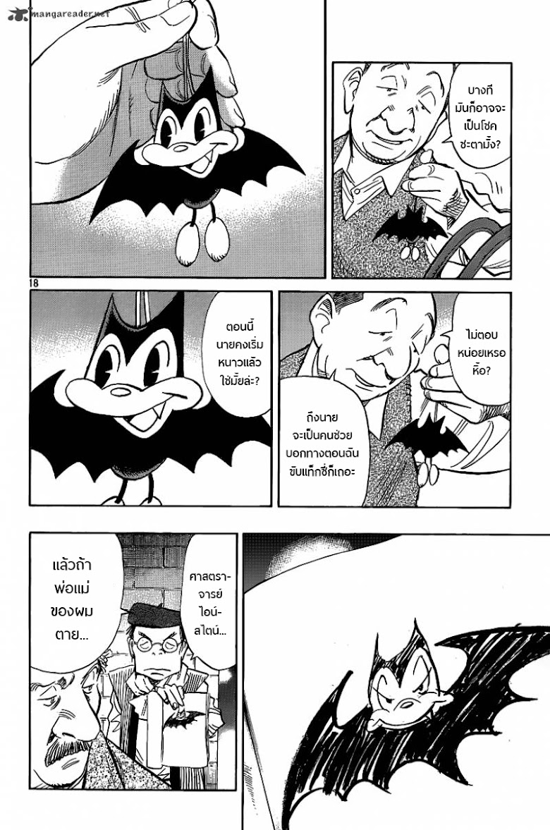 Billy Bat - หน้า 18