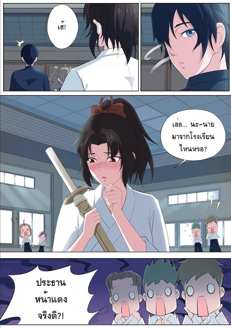 High School Taoist - หน้า 12