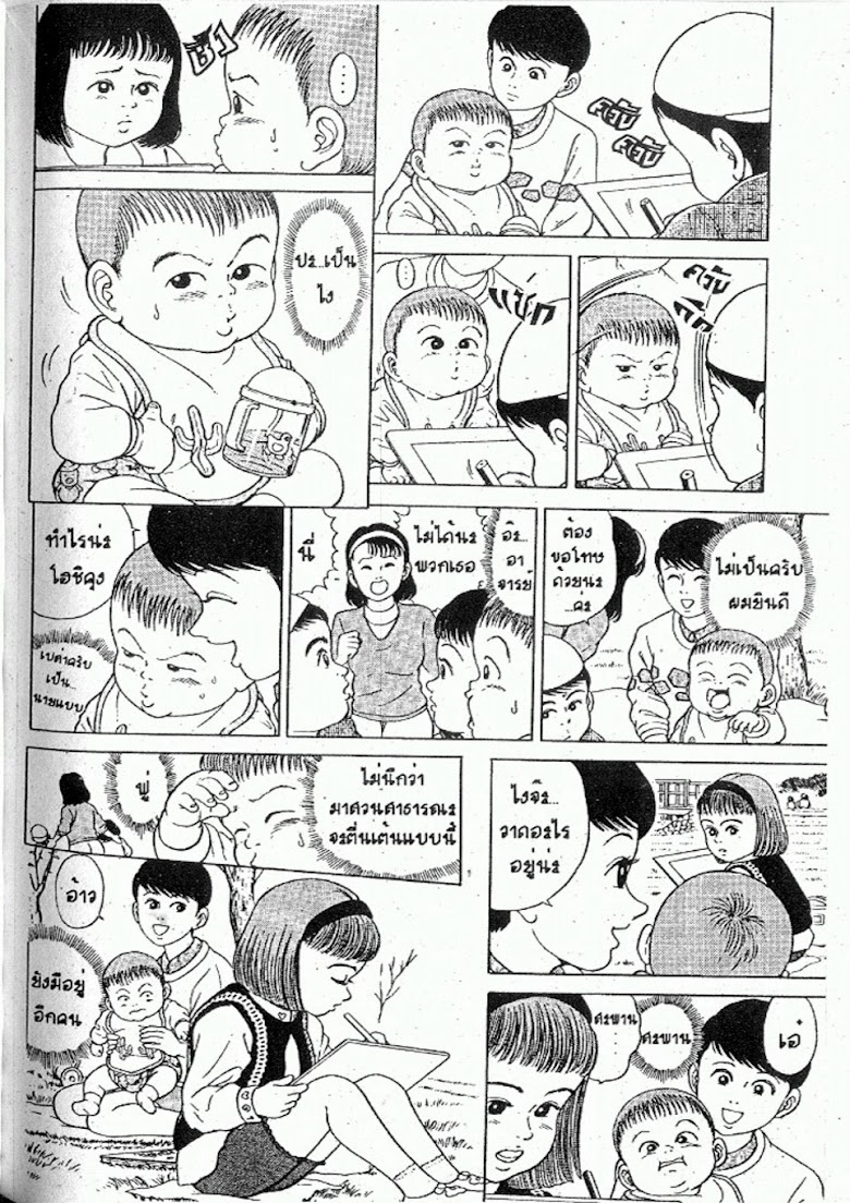 Teiyandei Baby - หน้า 74