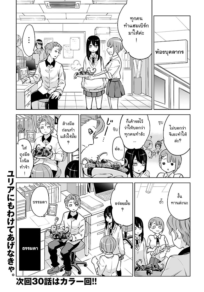 Mieruko-chan - หน้า 26