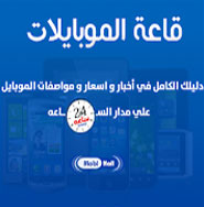 تحميل تطبيق قاعة الموبايلات Mobihall لمعرفة اسعار الموبايلات اسعار الموبايلات