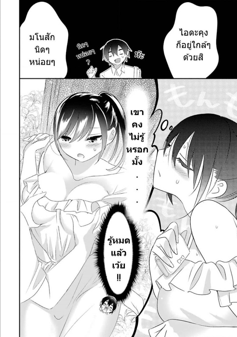 Yaotome no Kokoro no Naka no Ore ga Yabai Ken - หน้า 22