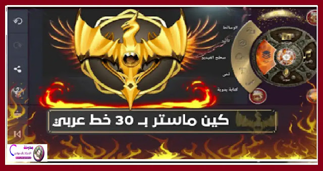 تحميل افضل نسخ كين ماستر تحميل افضل نسخ كين ماستر