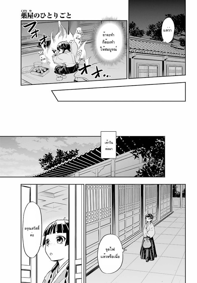 Kusuriya no Hitorigoto - หน้า 7