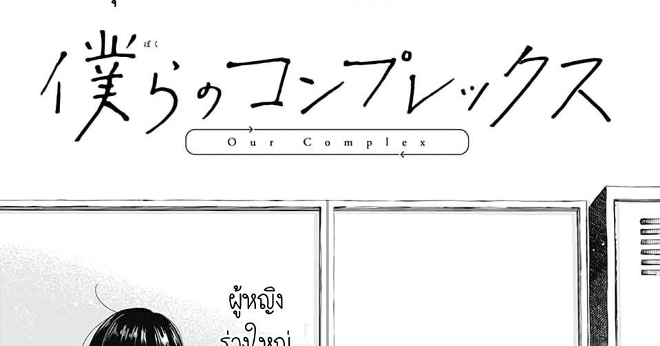 Bokura no Complex [Oneshot]