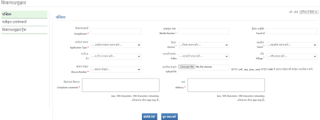 Grievance for MP Land Records