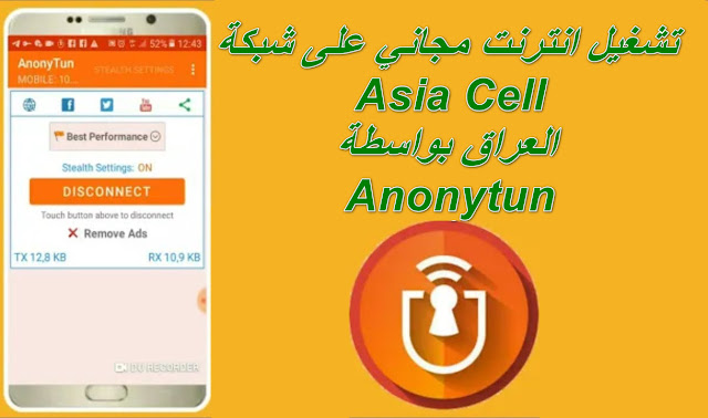 تشغيل انترنت مجاني على شبكة Asia Cell العراق بواسطة Anonytun