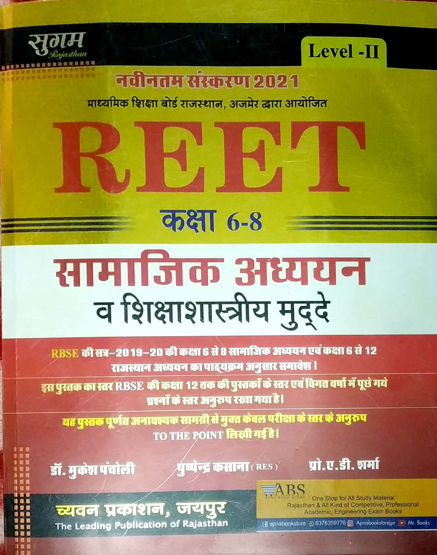 All Competition Exams Books PDF Sugam Reet Level 2nd Social Studies 11