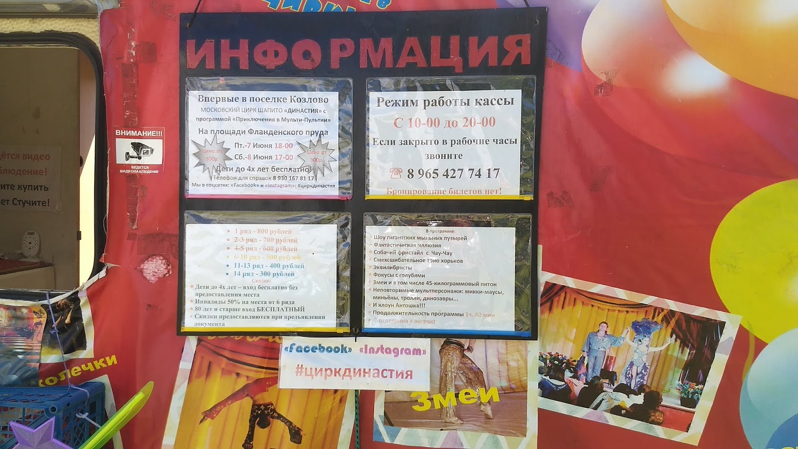 график работы касс цирка. цирк режим работы. касса цирк рязань. касса цирка казань. режим кассы цирка.