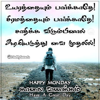 Happy Monday Tamil