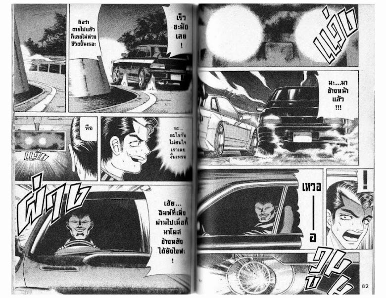 Jigoro Jigorou - หน้า 41