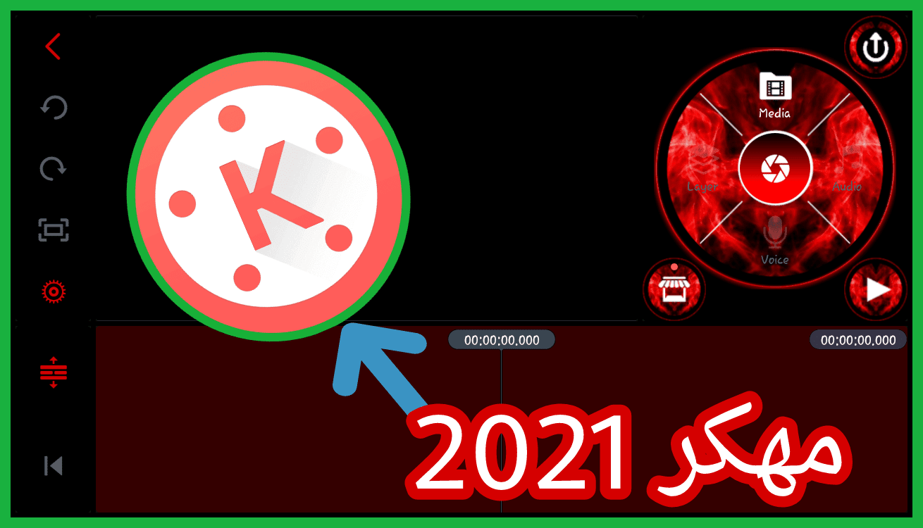 قم بتنزيل KineMaster 2021 المخترق من Mediafire ، جميع الأدوات مفتوحة