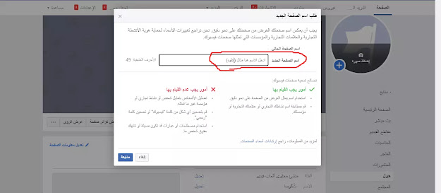 تغير اسم صفحتك علي فيس بوك