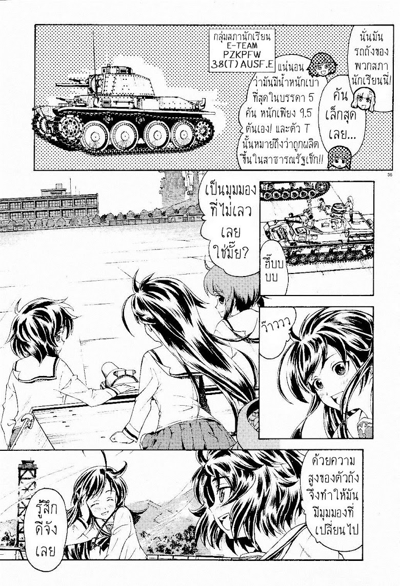 Girls und Panzer - หน้า 38