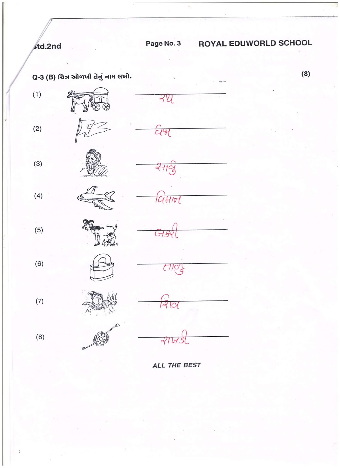 2nd Standard MID Term Exam Gujarati