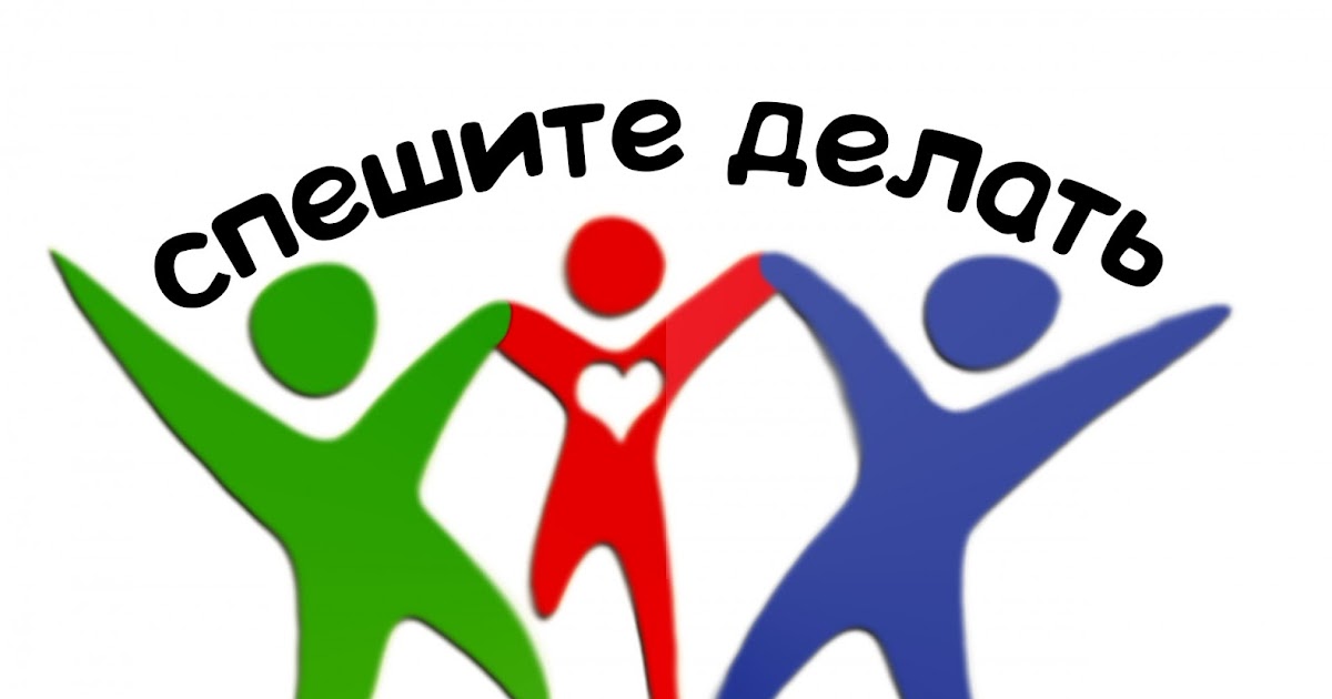 Благое дело