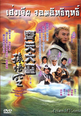 [จีน] The Monkey King: Quest for the Sutra (2002) - ไซอิ๋ว เฮ่งเจียจอมอิทธิฤทธิ์ [DVD5 Master][พากย์ไทย][.ISO] JW_MovieHdClub