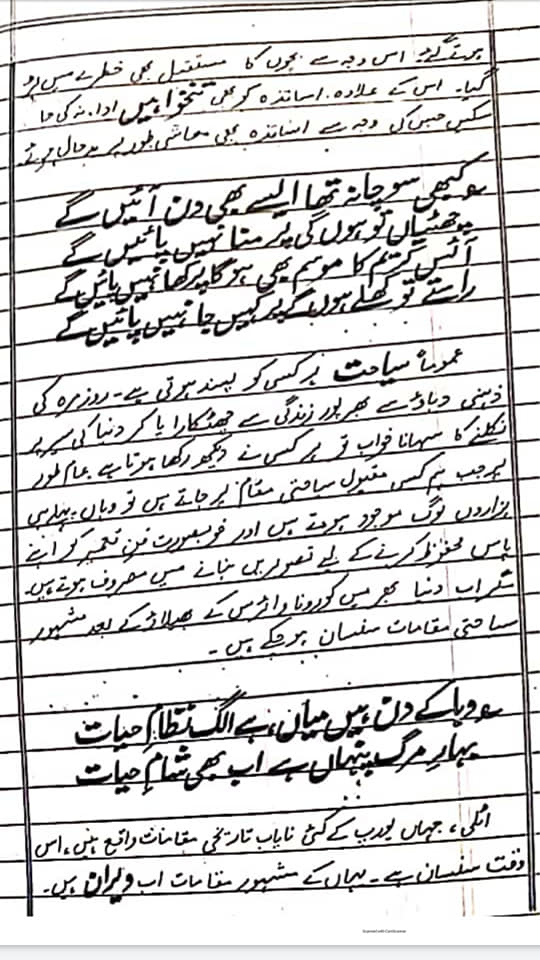 Essay on Coronavirus in Urdu