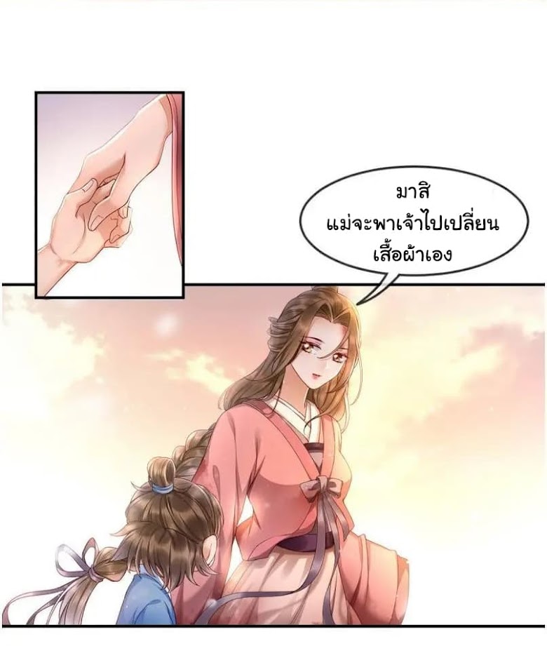 It s Not Easy to Bully My Mother - หน้า 43