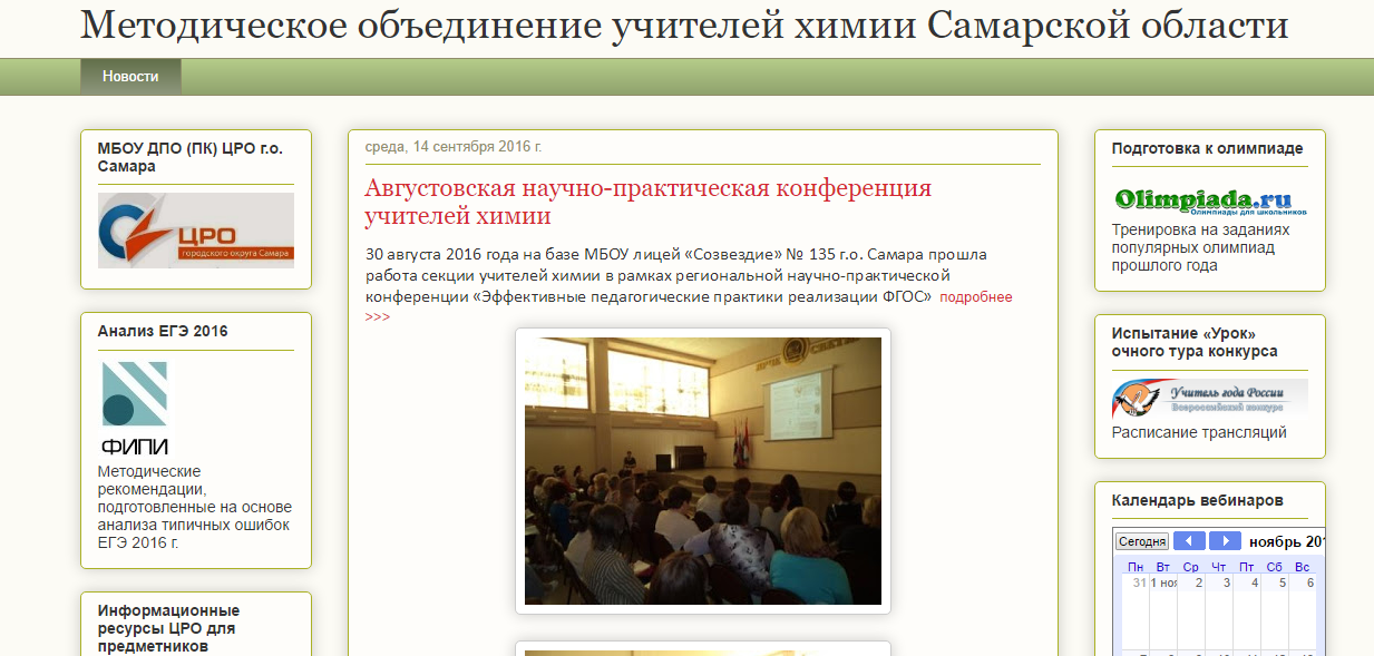 УМО учителей химии Самарской области