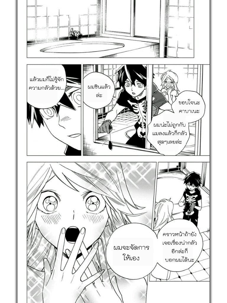 Kemono Jihen - หน้า 2