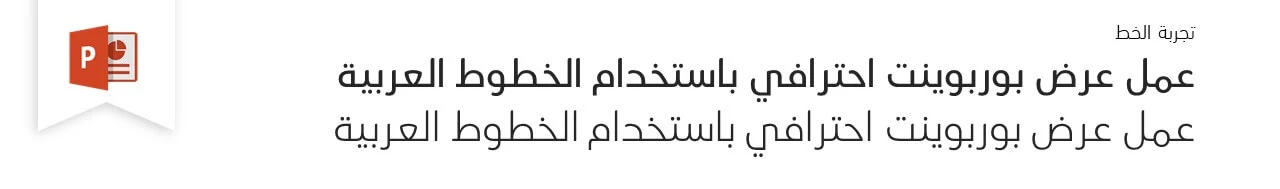 خط عربي لبرنامج البوربوينت