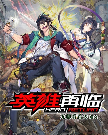 Hero Return - Shiro Series