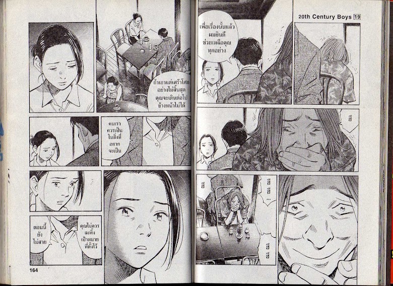 20th Century Boys - หน้า 80