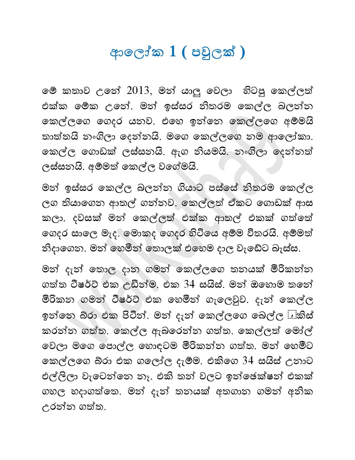 Wisekariyo 9 Aluth Wal Katha Sinhalen Sinhala Wal Katha Images And