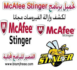 McAfee Stinger