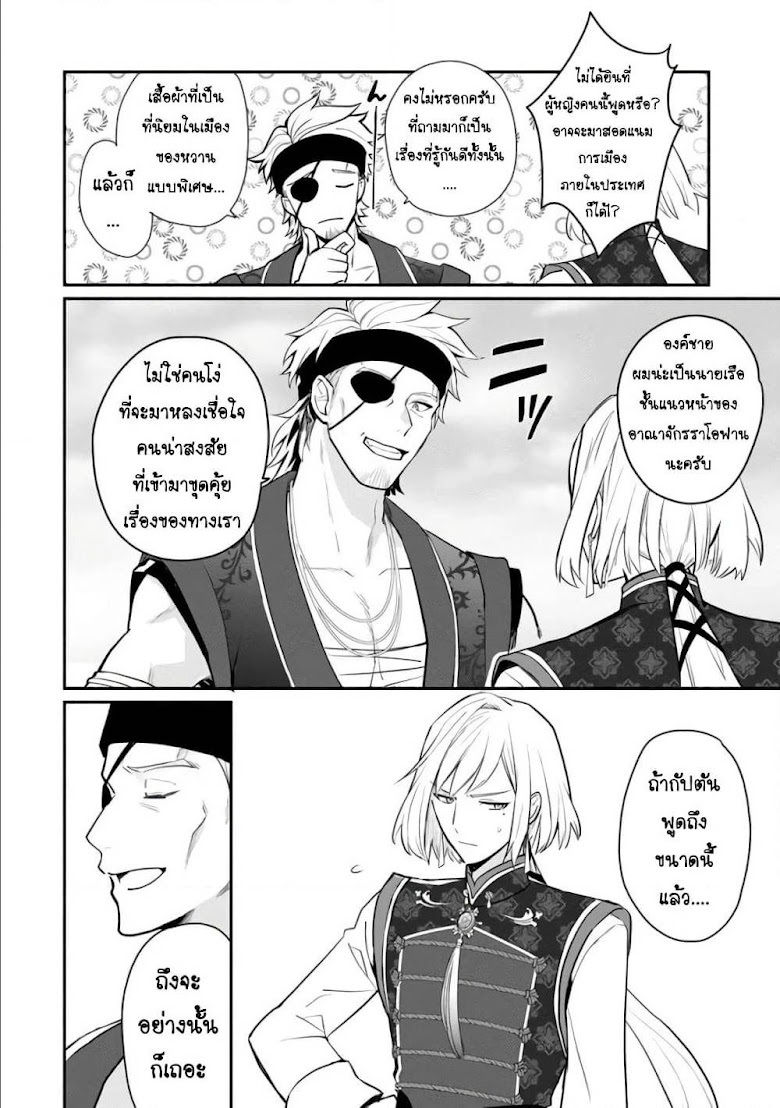 Mochiron, Isharyouseikyuu itashimasu! - หน้า 27
