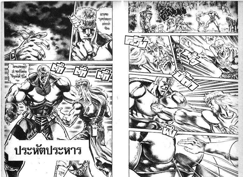 Hokuto no Ken - หน้า 69