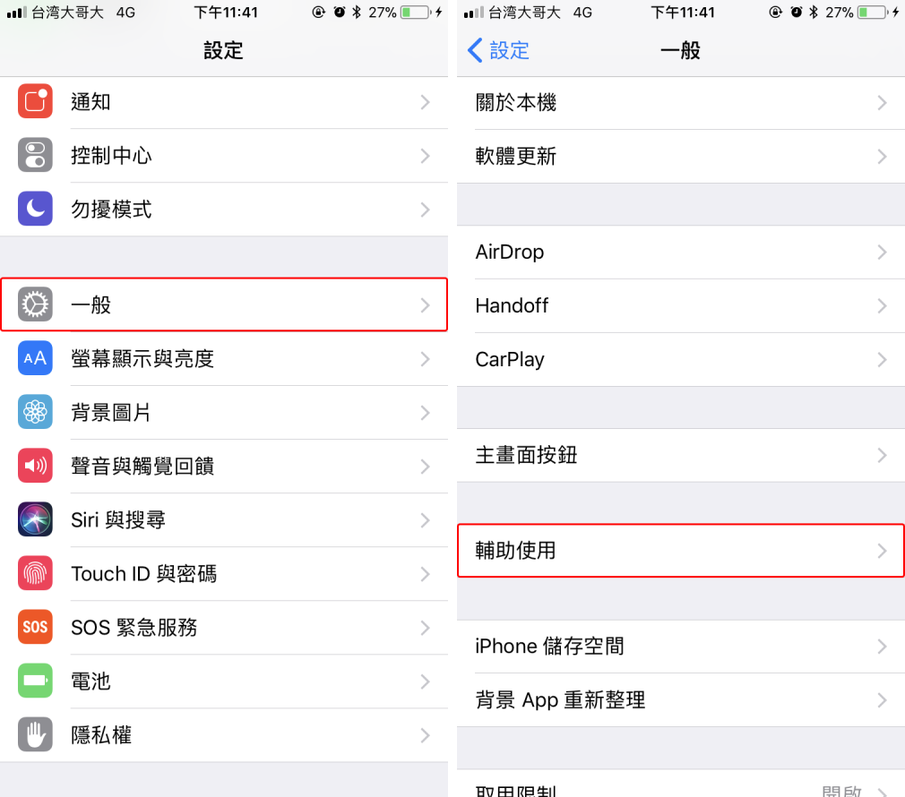 iOS 11 如何開啟自動調整亮度 - 電腦王阿達